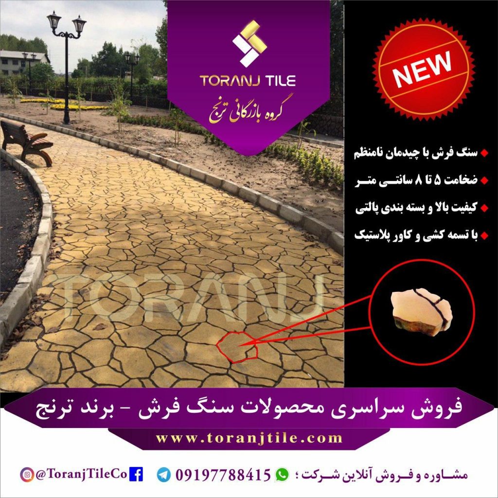 فروش محصولت سنگ فرش برند ترنج