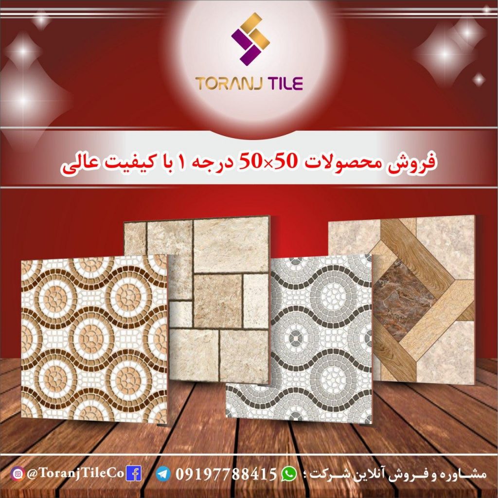 فروش کاشی و سرامیک درجه 1
