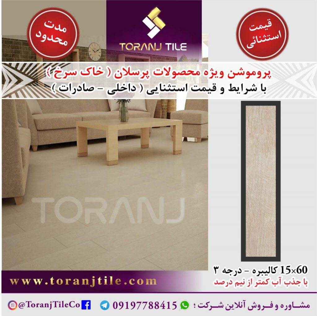 فروش ویژه پرسلان خاک سرخ