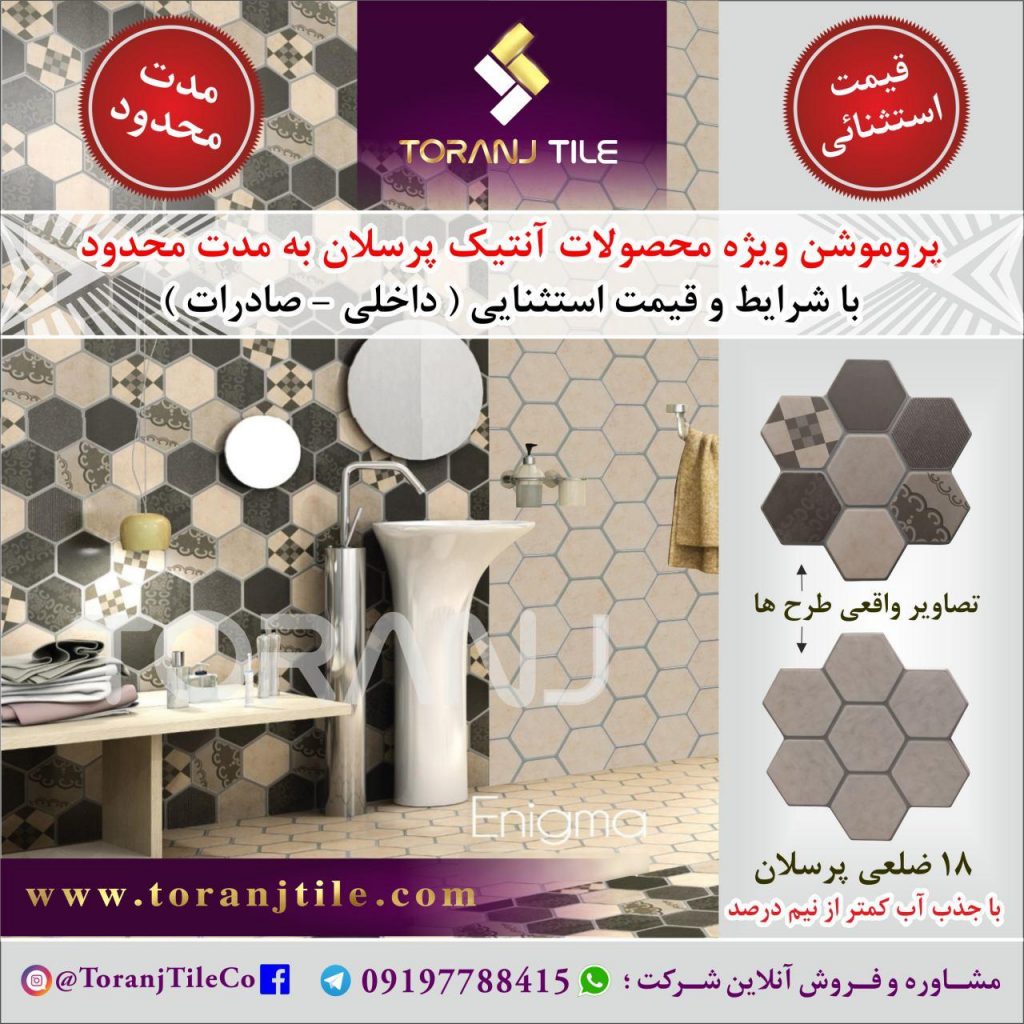 فروش ویژه آنتیک پرسلان