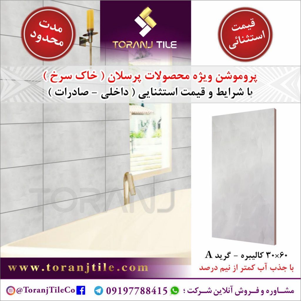 فروش ویژه پرسلان خاک سرخ