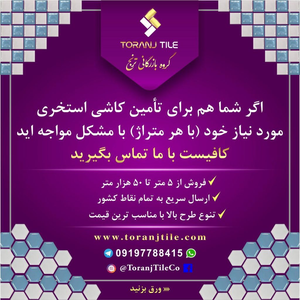 کاشی استخری