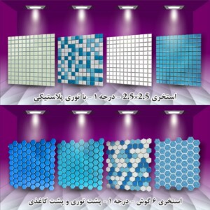 کاشی استخری توری پلاستیکی کاغذی کاشی استخری توری پلاستیکی کاغذی