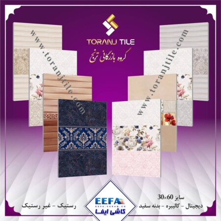 محصولات ایفا سرام 9 محصولات ایفا سرام 9