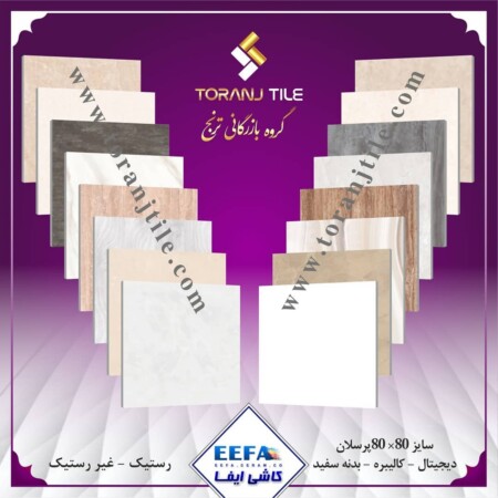 محصولات ایفا سرام 8 محصولات ایفا سرام 8