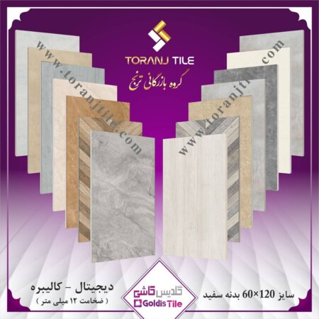 محصولات گلدیس کاشی 1 محصولات گلدیس کاشی 1