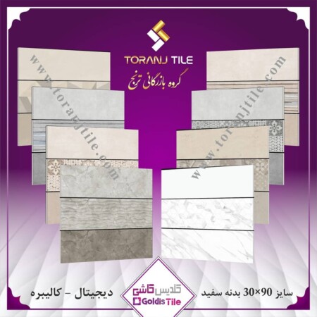 محصولات گلدیس کاشی 3 محصولات گلدیس کاشی 3