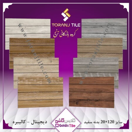 محصولات گلدیس کاشی 5 محصولات گلدیس کاشی 5