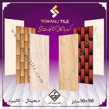 سایز 30 در 90 کاشی پردیس آباده سایز 30 در 90 کاشی پردیس آباده