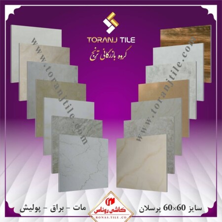 محصولات کاشی روناس 1 محصولات کاشی روناس 1