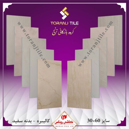 محصولات کاشی روناس 2 محصولات کاشی روناس 2