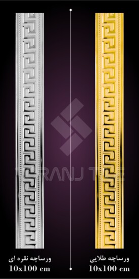 قرنیز ورساچه طلایی ورساچه نقره ای