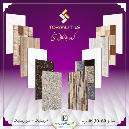 سایز 30 در 60 کاشی گلچین سایز 30 در 60 کاشی گلچین