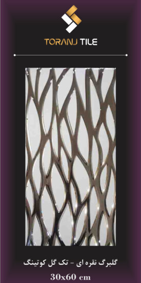 گلبرگ نقره ای - تک گل کوتینگ