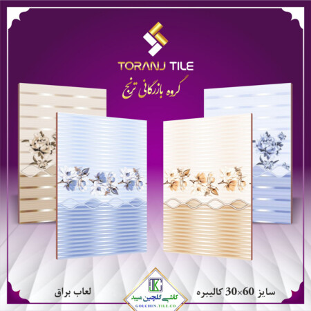 سایز 30 در 60 کاشی گلچین سایز 30 در 60 کاشی گلچین