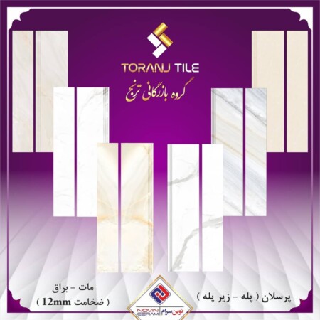 پله زیر پله نوین سرام پله زیر پله نوین سرام