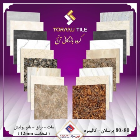 سایز 80 در 80 نوین سرام سایز 80 در 80 نوین سرام