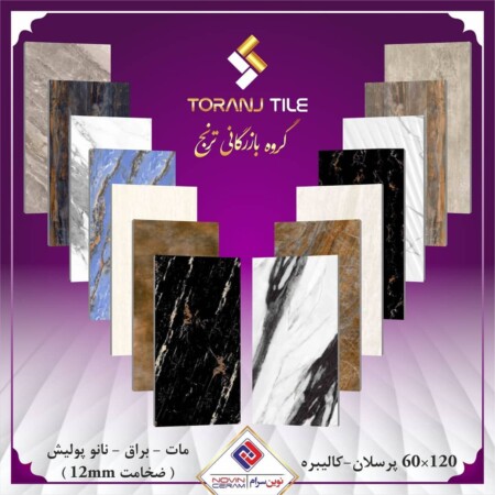 سایز 60 در 120 نوین سرام سایز 60 در 120 نوین سرام