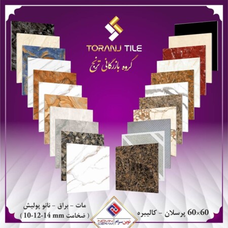 سایز 60 در 60 نوین سرام سایز 60 در 60 نوین سرام
