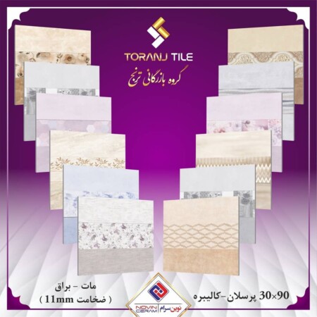 سایز 30 در 90 نوین سرام سایز 30 در 90 نوین سرام