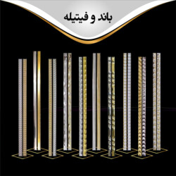 باند و فیتیله