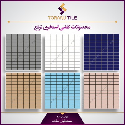 کاشی استخری مستطیل ساده کاشی استخری مستطیل ساده