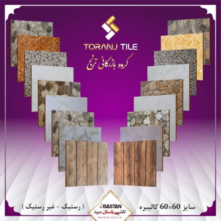 4- سایز 60 در 60 کاشی باستان میبد 4- سایز 60 در 60 کاشی باستان میبد