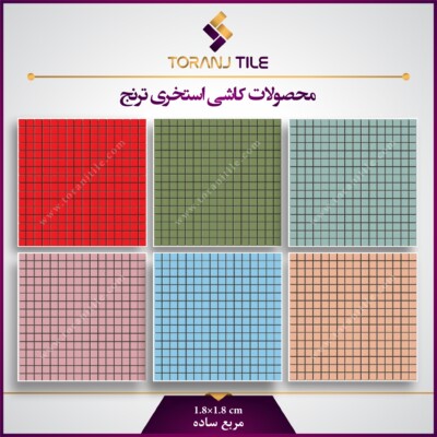 کاشی استخری مربع ساده کاشی استخری مربع ساده