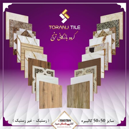 9- سایز 50 در 50 کاشی باستان میبد 9- سایز 50 در 50 کاشی باستان میبد