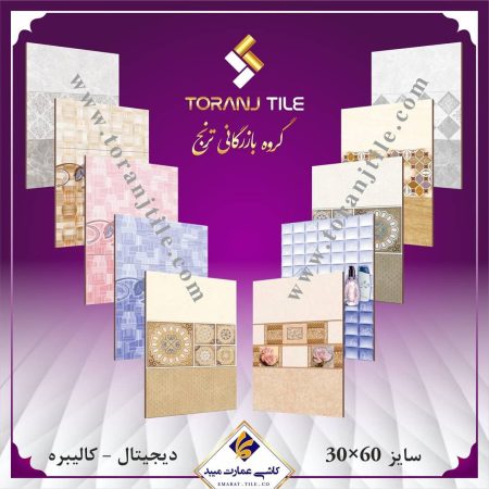 محصولات 30 در 60 کاشی عمارت محصولات 30 در 60 کاشی عمارت