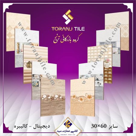 محصولات 30 در 60 کاشی عمارت محصولات 30 در 60 کاشی عمارت