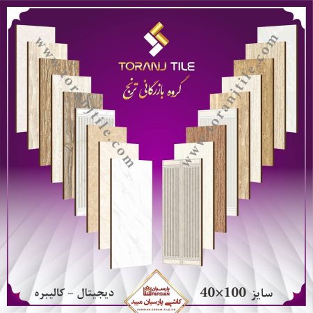 پارسیان سرام 40 در 100 پارسیان سرام 40 در 100