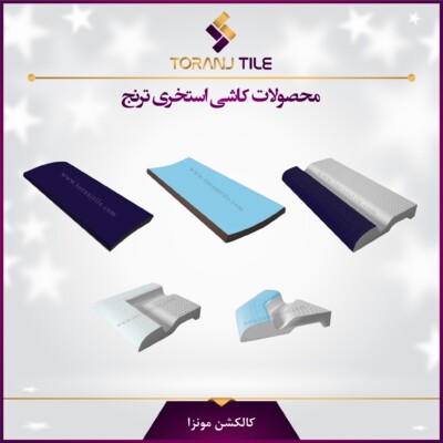 کاشی استخری کالکشن مونزا کاشی استخری کالکشن مونزا