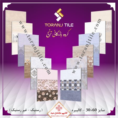 کاشی مجتمع میبد سایز 30 در 60 کالیبره کاشی مجتمع میبد سایز 30 در 60 کالیبره