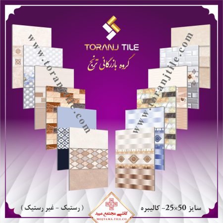 کاشی مجتمع میبد سایز 25 در 50 کالیبره کاشی مجتمع میبد سایز 25 در 50 کالیبره