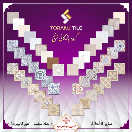کاشی مجتمع میبد سایز 30 در 30 کاشی مجتمع میبد سایز 30 در 30