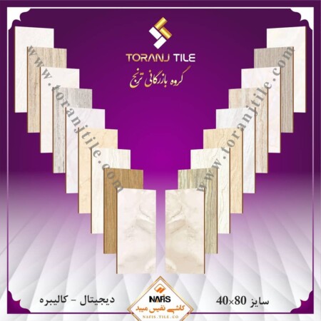40 در 80 کاشی نفیس 40 در 80 کاشی نفیس