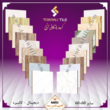 60 در 60 کاشی نفیس 60 در 60 کاشی نفیس