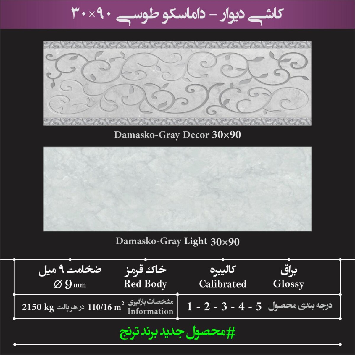 سرامیک داماسکو طوسی