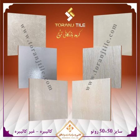 سایز 50 در 50 زمرد بافق سایز 50 در 50 زمرد بافق