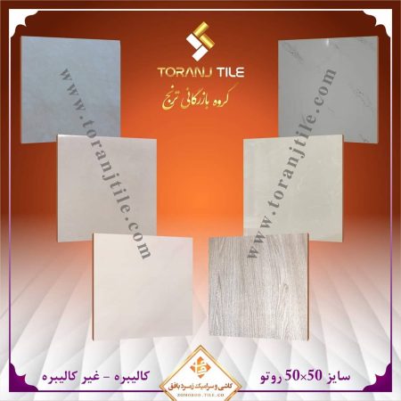 سایز 50 در 50 زمرد بافق سایز 50 در 50 زمرد بافق