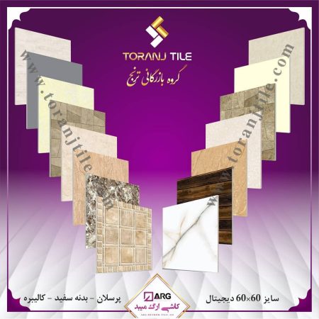 کاشی ارگ میبد 60 در 60 کاشی ارگ میبد 60 در 60