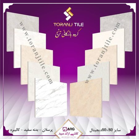 کاشی ارگ میبد 80 در 80 کاشی ارگ میبد 80 در 80