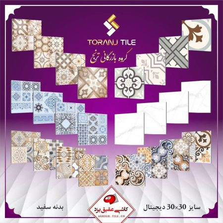 کاشی عقیق یزد سایز 30 در 30 کاشی عقیق یزد سایز 30 در 30