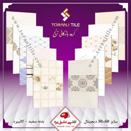 کاشی عقیق یزد سایز 30 در 60 کاشی عقیق یزد سایز 30 در 60