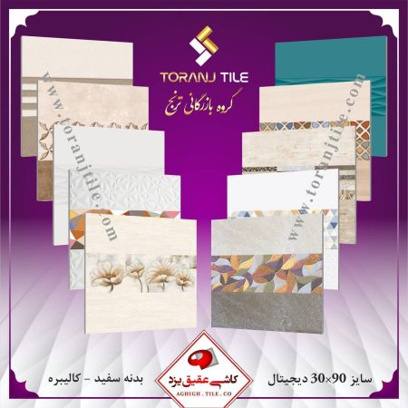 کاشی عقیق یزد سایز 30 در 90 کاشی عقیق یزد سایز 30 در 90