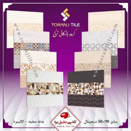 کاشی عقیق یزد سایز 30 در 90 کاشی عقیق یزد سایز 30 در 90